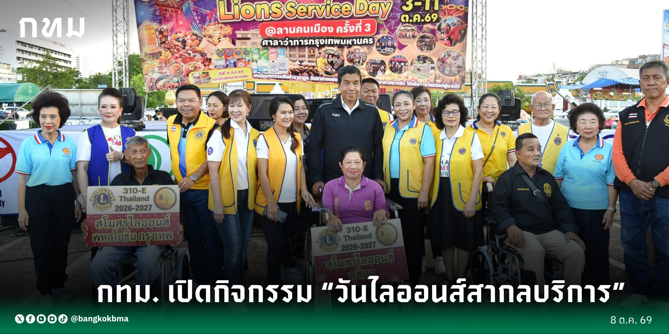 (8-ตค.-69)-ณ-บริเวณลานคนเมือง-ศาลาว่าการกรุงเทพมหานคร-เสาชิ