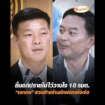 ยื่นอภิปรายไม่ไว้วางใจ 18 รมต. เอกภพ สวนฝ่ายค้านซักฟอกเพ้อเจ้อ อัพเดทข่าว