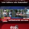 คุณป้าจัดคำศัพท์ลึก