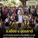 บ้านนาแองซิตี้-อเมือง-จ.อุดรธานี-ชาวบ้านผวาอาถรรพ์-หลังจาก