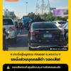 0751-น.-รถจอดเสีย-รถนั่งส่วนบุคคลสีดำจอดเสีย-ถนนประดิษฐ์มน-|-2026-10-07-00:52:00