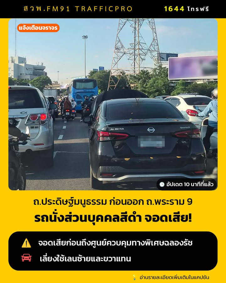 0751-น.-รถจอดเสีย-รถนั่งส่วนบุคคลสีดำจอดเสีย-ถนนประดิษฐ์มน-|-2026-10-07-00:52:00