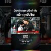 วันสร้างสุข ผนึกกำลังแพ็กถุงยังชีพ | สำนักข่าววันนิวส์