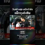 วันสร้างสุข ผนึกกำลังแพ็กถุงยังชีพ | สำนักข่าววันนิวส์