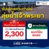 กรมชลประทาน-อัปเดตสถานการณ์น้ำเจ้าพระยา-9-ตุลาคม-2569-|-2026-10-09-00:01:00