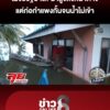 ไม่ง้อรัฐบาล