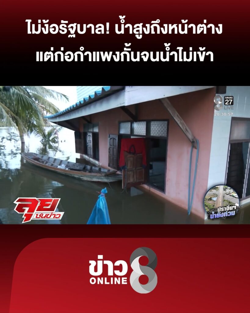 ไม่ง้อรัฐบาล
