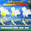 2026-10-09-08:19:00-|-ข่าวสารจากกรุมอุตุนิยมวิทยา