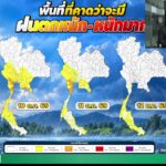 2026-10-09-08:19:00-|-ข่าวสารจากกรุมอุตุนิยมวิทยา