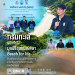 -กรมทะเล-ผนึกกำลังมูลนิธิชุมชนสงขลา-shoreline-for-lifestyles-ขับเคลื่