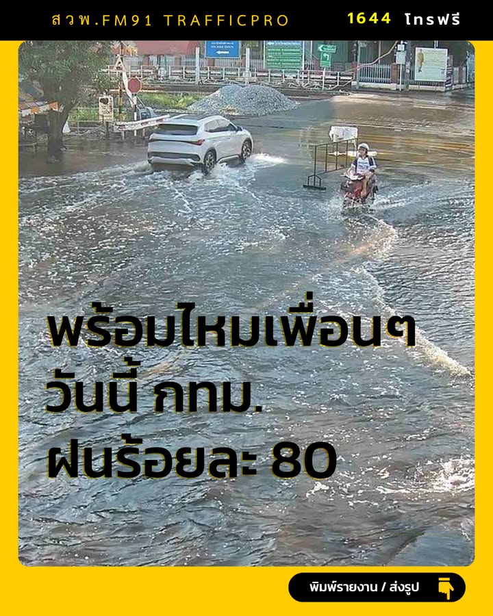 กทม-บางที่น้ำยังท่วมขังอยู่-บางที่เพิ่งแห้งไม่นาน.”เงิ-|-2026-10-10-01:10:00