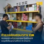 รวบจอมบงการจ้างวานฆ่-าขบวนการค้ายาไอซ์ข้ามชาติ-ซุกบุหรี่เถื่อ