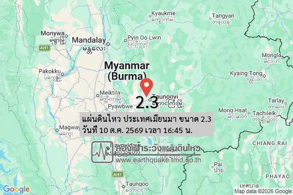 แผ่นดินไหว-ประเทศเมียนมา-ขนาด-23-วันที่-10-ตค-2569-เวลา-16:forty-five-น.-|-รายละเอียดข้อมูลแผ่นดินไหว-บริเวณ