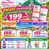 -อัพเดท-ราคาบัตรเข้าชมงานมหกรรมพืชสวนโลกอุดรธานี-1-พ.ย-2569