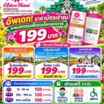 -อัพเดท-ราคาบัตรเข้าชมงานมหกรรมพืชสวนโลกอุดรธานี-1-พ.ย-2569