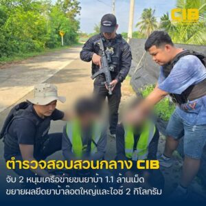 จับกุม-2-หนุ่มผู้ต้องหาตามหมายจับ-หลังรวบรวมพยานหลักฐานเชื่อ