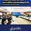 “นายกฯ-อนุทิน”-สั่งเร่งฟื้นฟูพื้นที่น้ำลด-โอนเงินเยียวยาทันท