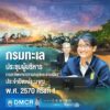 -กรมทะเล-ประชุมผู้บริหารกรมทรัพยากรทางทะเลและชายฝั่ง-ประจำป