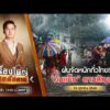 ð´ เรื่องใหญ่สุดสัปดาห์ | ฝนจัดหนักทั่วไทย “คัมแบ็ก” ตามสัญญา 10 ต.ค.69 | ข่าวช่องวัน | One31