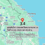 แผ่นดินไหว-ประเทศเวียดนาม-ขนาด-34-วันที่-11-ตค-2569-เวลา-05:28-น.-|-รายละเอียดข้อมูลแผ่นดินไหว-บริเวณ-(art