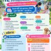 -กรุงเทพมหานคร-จัด-12-หน่วยแพทย์และสาธารณสุขเคลื่อนที่-ฟื้นฟูสุขภาพอ-|-2026-10-09-23:54:00
