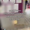 รวบผู้ต้องหาแก๊งสแกมเมอร์องค์กรอาชญากรรมข้ามชาติ-คาด่านคลองล
