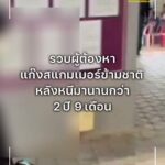 รวบผู้ต้องหาแก๊งสแกมเมอร์องค์กรอาชญากรรมข้ามชาติ-คาด่านคลองล