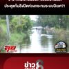 ชาว-กรุงเทพมหานครตะวันออก-สงสัยน้ำไม่ลด-ประตูแก้มลิงปิด?