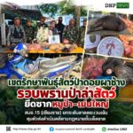 ðððð-:เขตรักษาพันธุ์สัตว์ป่าดอยผาช้าง-รวบพรานป่าล่าสัตว์ยึดซ