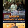 บุกทลายนอมินีทุนจีน 6 พันล้าน อึ้ง ซื้อพาสปอร์ตจากสถานีตำรวจ “กัมพูชา” อัพเดทข่าว