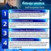 -ข้อสั่งการนายกรัฐมนตรีในการประชุม-บกปภช.-วันเสาร์ที่-10-ต