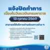 การประปานครหลวง-แจ้งปิดที่ทำการชั่วคราว-13-ตุลาคม-2569-เนื่องในวันนวมิน-|-2026-10-11-04:17:00