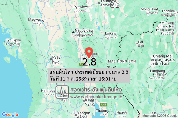แผ่นดินไหว-ประเทศเมียนมา-ขนาด-28-วันที่-11-ตค-2569-เวลา-15:01-น.-|-รายละเอียดข้อมูลแผ่นดินไหว-บริเวณ-(space)