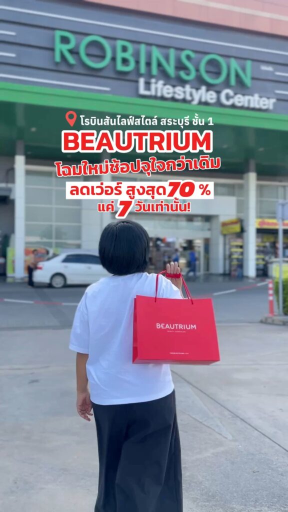 -beautrium-โฉมใหม่-ใหญ่กว่าเดิม-ที่โรบินสันไลฟ์สไตล์-สระบุร