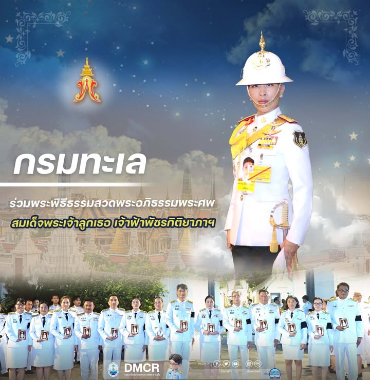 -“กรมทะเล”-ร่วมพระพิธีธรรมสวดพระอภิธรรมพระศw-สมเด็จพระเจ้าล