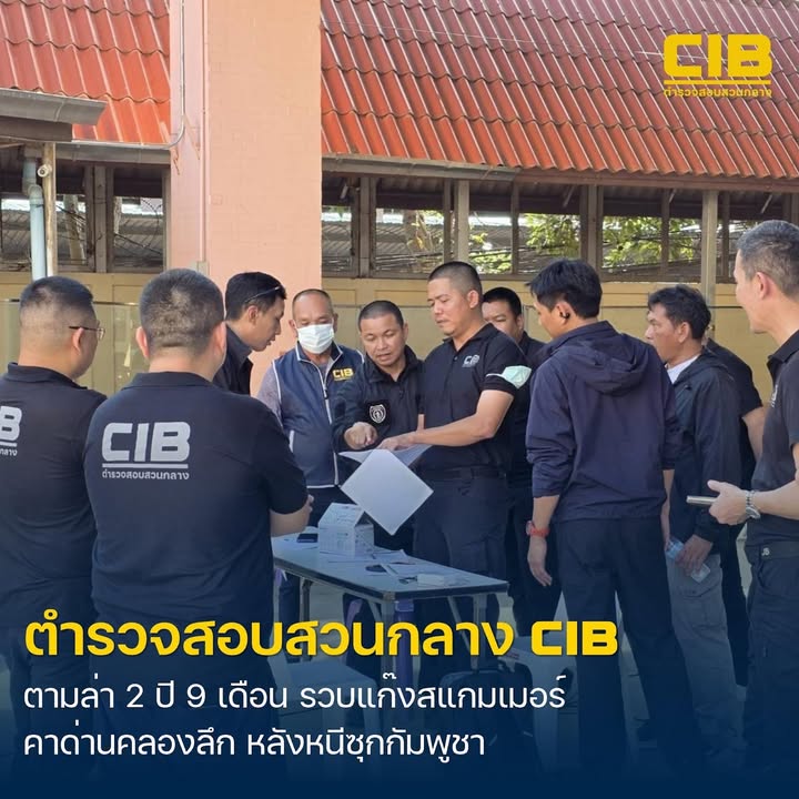 ตามล่าข้ามประเทศ-2-ปี-9-เดือน-รวบผู้ต้องหาแก๊งสแกมเมอร์-คาด่