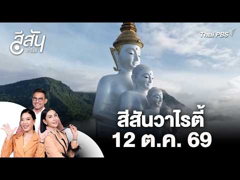 เขาค้อเปิดฤดูท่องเที่ยว รับลมหนาว เพิ่มสีสันด้วยสวนทิวลิปและโลกไดโนเสาร์ 12 ต.ค. 69