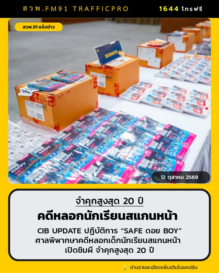 cib-update-ศาลพิพากษาคดีลวงเด็กนักเรียนสแกนหน้า-เปิดซิมผี-จ-|-2026-10-12-05:forty-eight:00