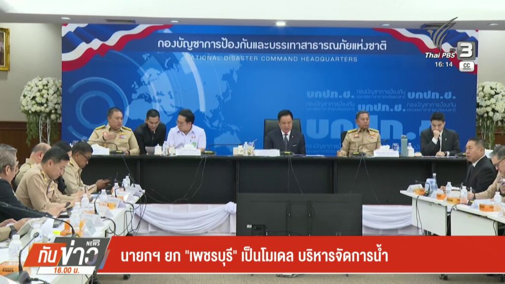นายกฯ-ยก-“เพชรบุรี”-เป็นโมเดล-บริหารจัดการน้ำ-ข่าวใต้แลได้ท
