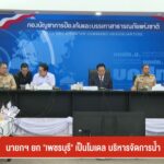 นายกฯ-ยก-“เพชรบุรี”-เป็นโมเดล-บริหารจัดการน้ำ-ข่าวใต้แลได้ท