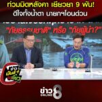 เช็กด่วน