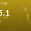 แผ่นดินไหวขนาด 5.1 ริกเตอร์ ที่ south of Africa