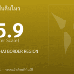 แผ่นดินไหวขนาด 5.9 ริกเตอร์ ที่ XIZANG-QINGHAI BORDER REGION