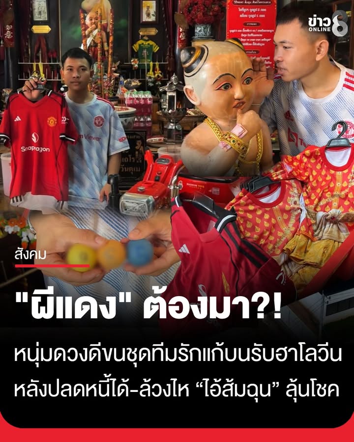 ผีแดง-ต้องมา?