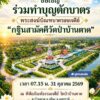 กำหนดการงานทอดถวายกฐินสามัคคีวัดป่าบ้านตาดประจำปี-2569-️วั
