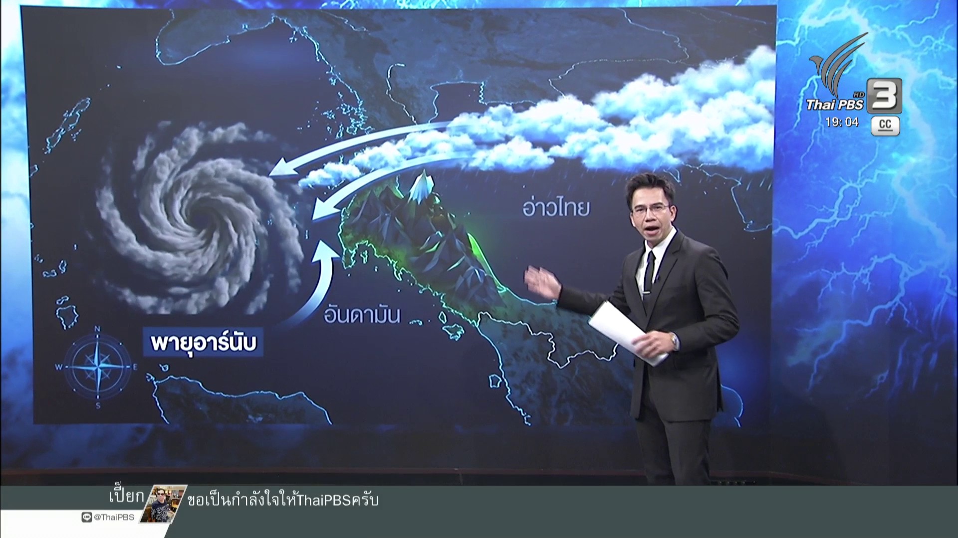 จับตา-“พายุอาร์นับ”-ใต้ตอนบนฝนหนัก-ข่าวใต้แลได้ที่เรา-#thai