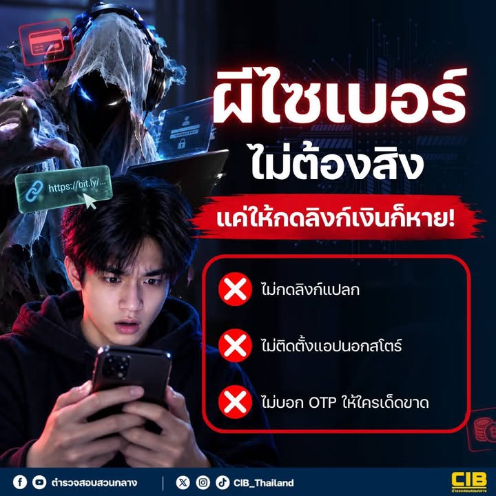 -ผีไซเบอร์ไม่ต้องสิง-แค่หลงกดลิงก์-ก็เสี่ยงเงินหาย-ฮาโลวีน